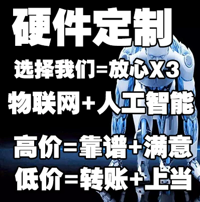 stm32代做arm物聯(lián)網(wǎng)硬件開發(fā)定做單片機(jī)msp430設(shè)計(jì)fpga樹莓派ard