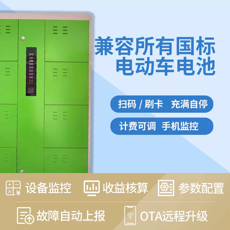 鋰電池電動(dòng)車電瓶存放充電柜軟硬件定制開發(fā)