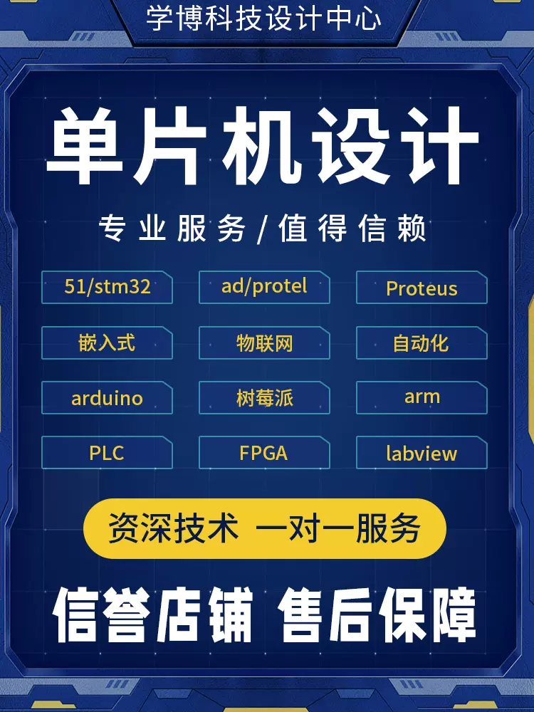 51單片機(jī)設(shè)計(jì)定做stm32程序代編硬件物聯(lián)網(wǎng)開發(fā)arduino定制樹莓派
